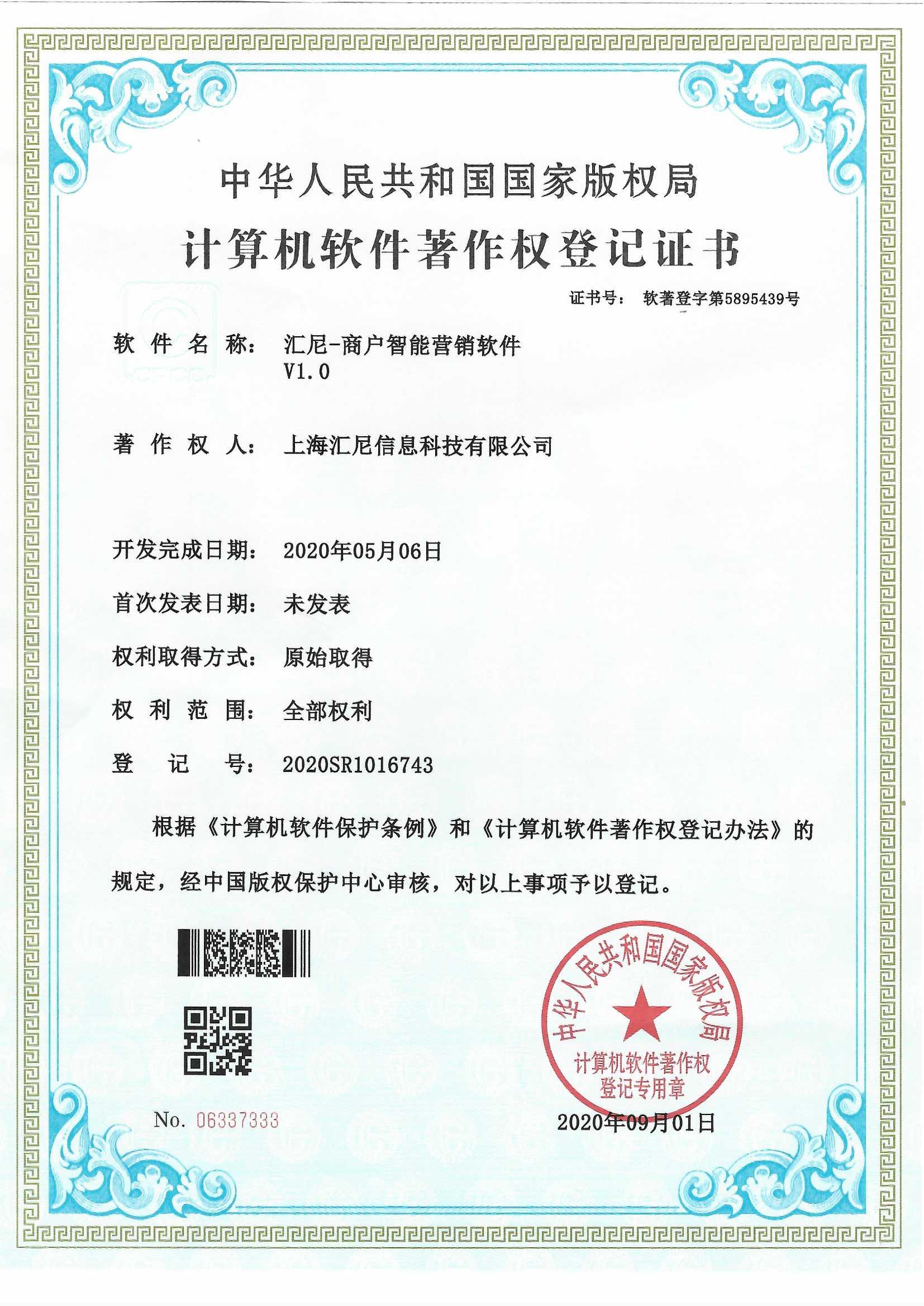 商戶智能營銷軟件 商戶智能營銷軟件