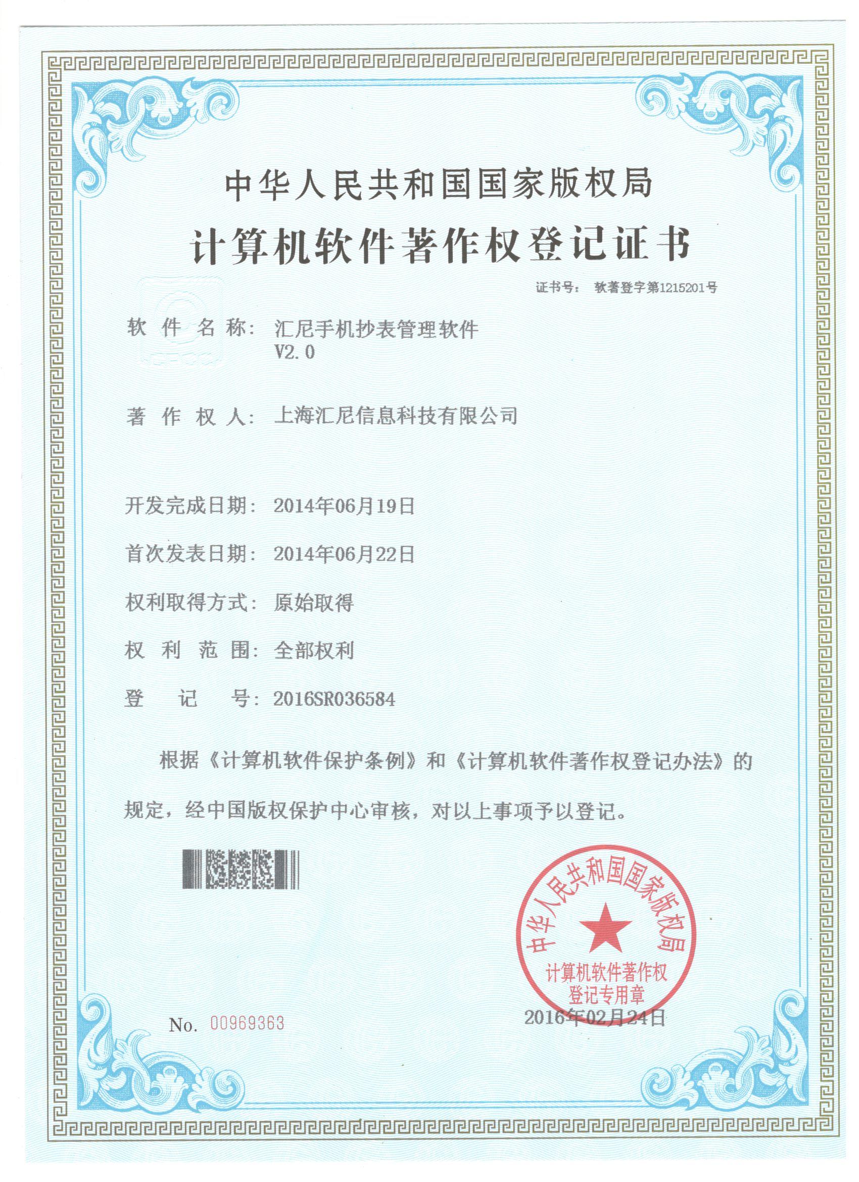 手機抄表管理軟件 手機抄表管理軟件