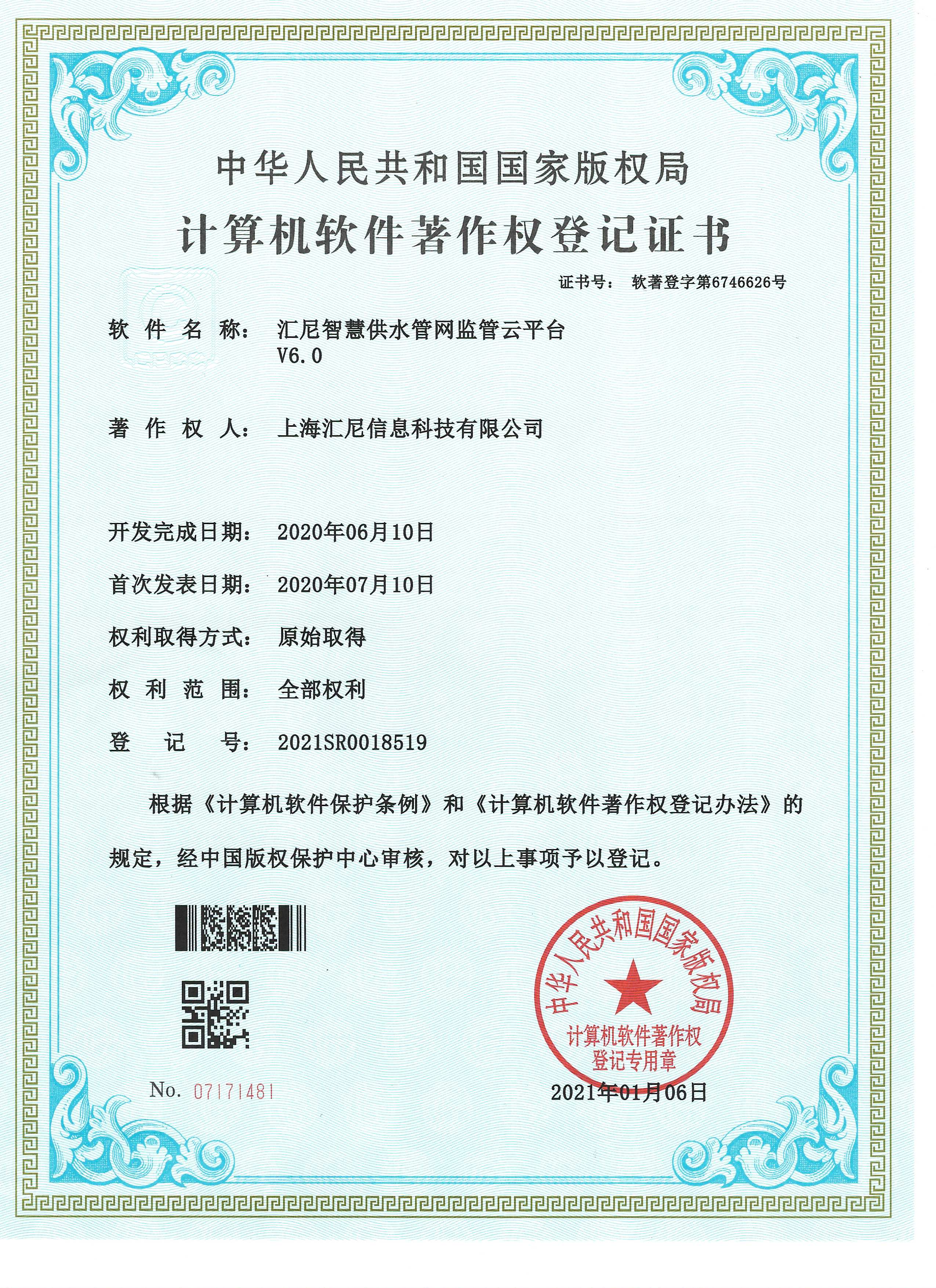 匯尼智慧供水管網(wǎng)監(jiān)管 匯尼智慧供水管網(wǎng)監(jiān)管