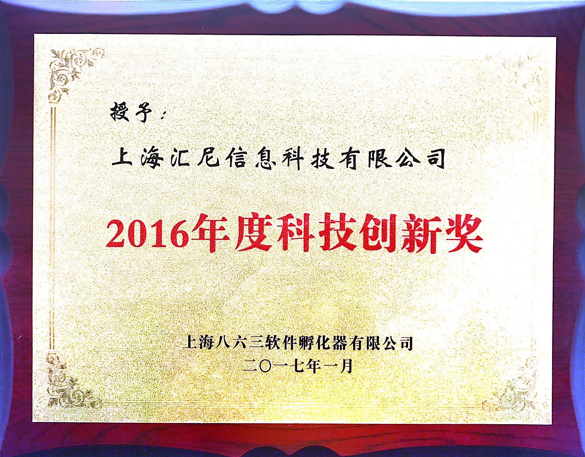 年度科技創(chuàng)新獎證書 年度科技創(chuàng)新獎證書