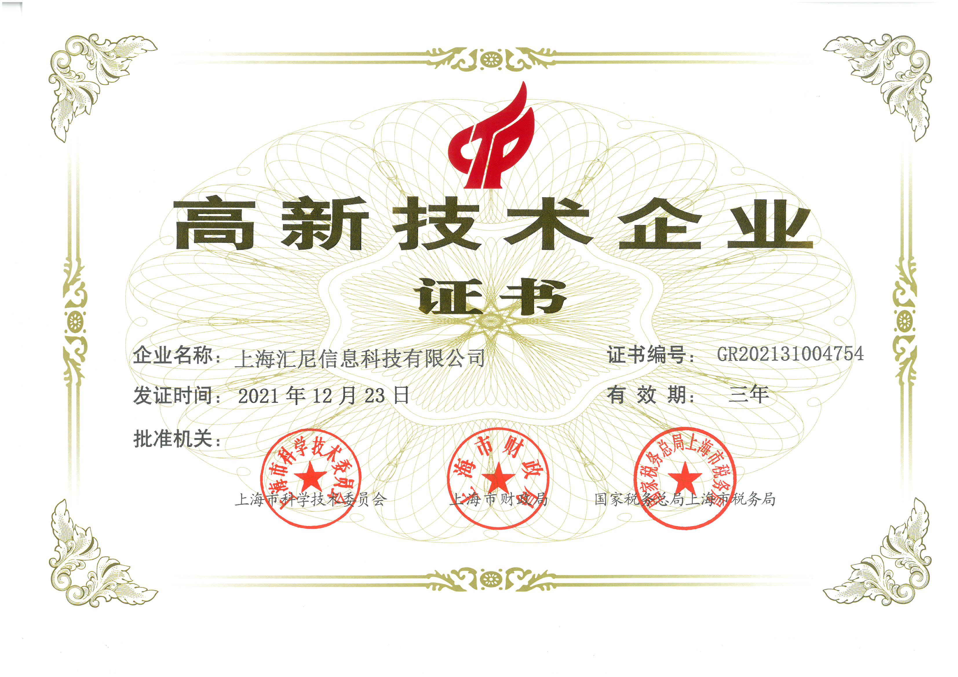 匯尼高企證書 匯尼高企證書